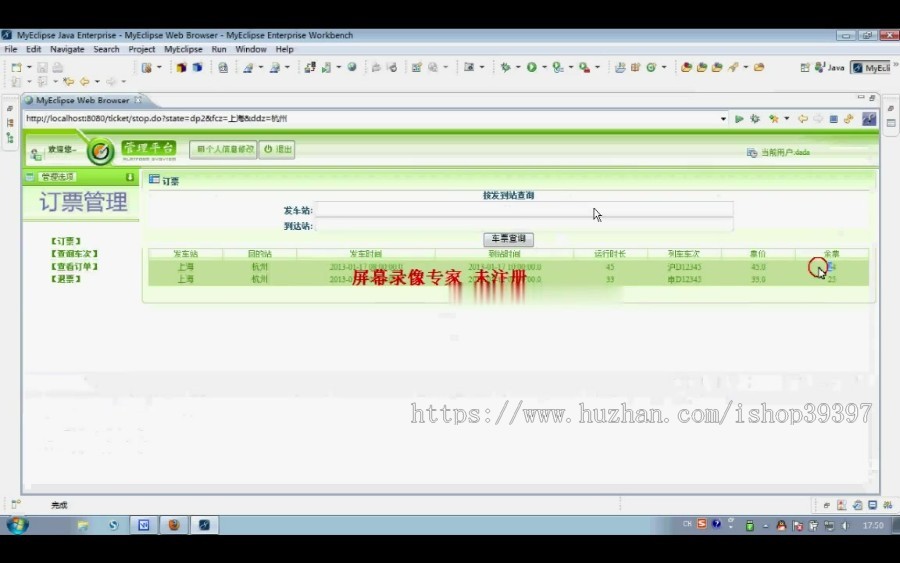 【毕设】jsp953客运售票系统ssh毕业设计