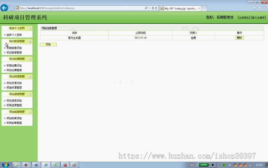 【毕设】jsp955科研项目管理系统mysql毕业设计