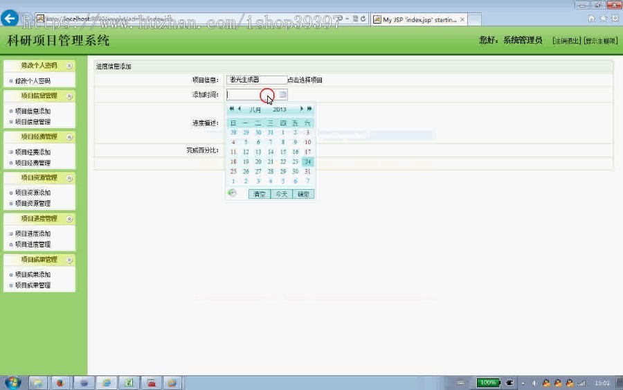 【毕设】jsp955科研项目管理系统mysql毕业设计