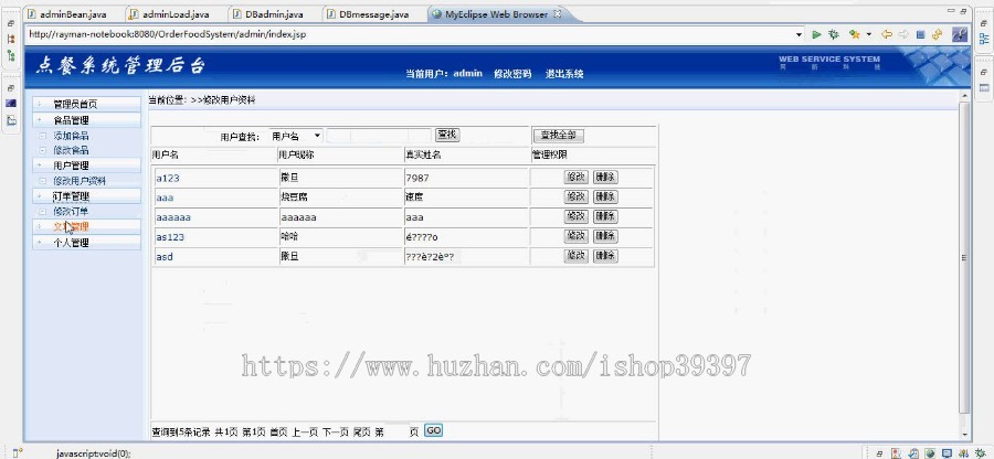 【毕设】jsp959订餐网站sqlserver毕业设计