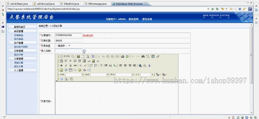 【毕设】jsp959订餐网站sqlserver毕业设计