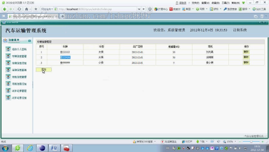 【毕设】jsp975汽车运输管理系统ssh毕业设计