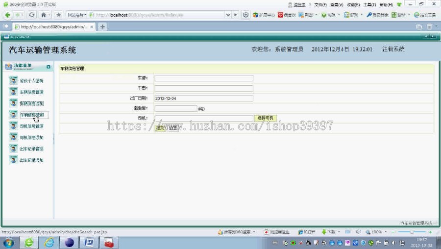 【毕设】jsp975汽车运输管理系统ssh毕业设计