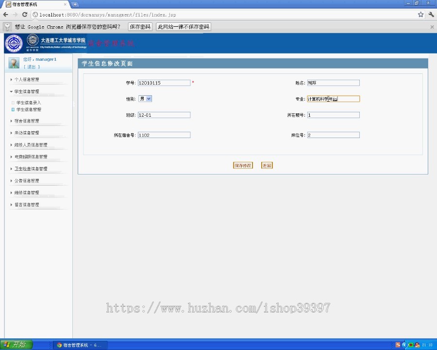 【毕设】jsp991宿舍管理系统mysql毕业设计