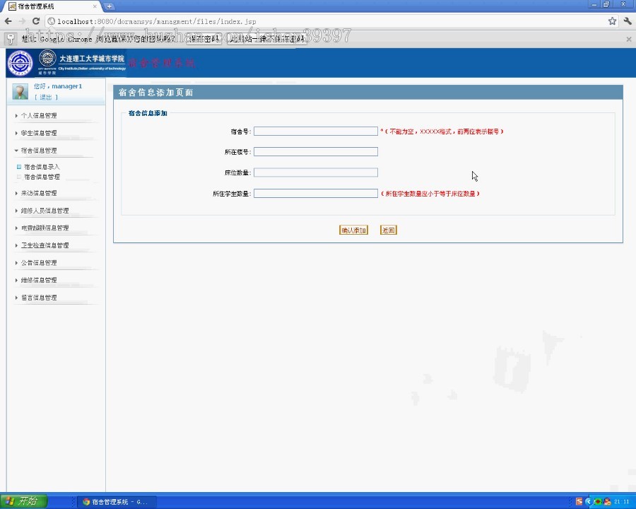 【毕设】jsp991宿舍管理系统mysql毕业设计