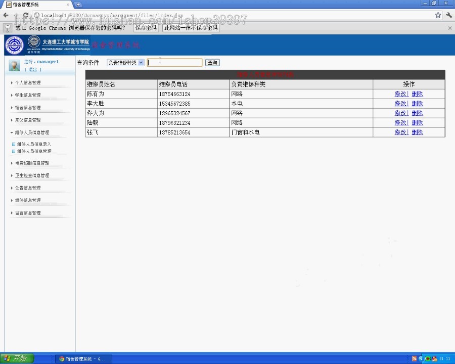 【毕设】jsp991宿舍管理系统mysql毕业设计
