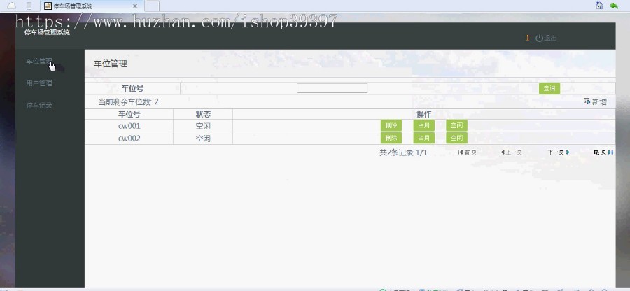 【毕设】jsp1001停车场管理系统mysql毕业设计