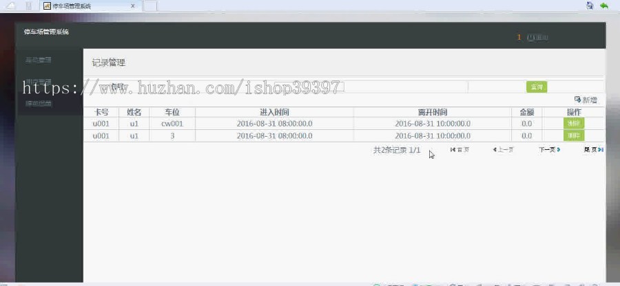 【毕设】jsp1001停车场管理系统mysql毕业设计