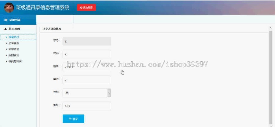 【毕设】jsp1002班级通讯录信息管理系统ssh毕业设计
