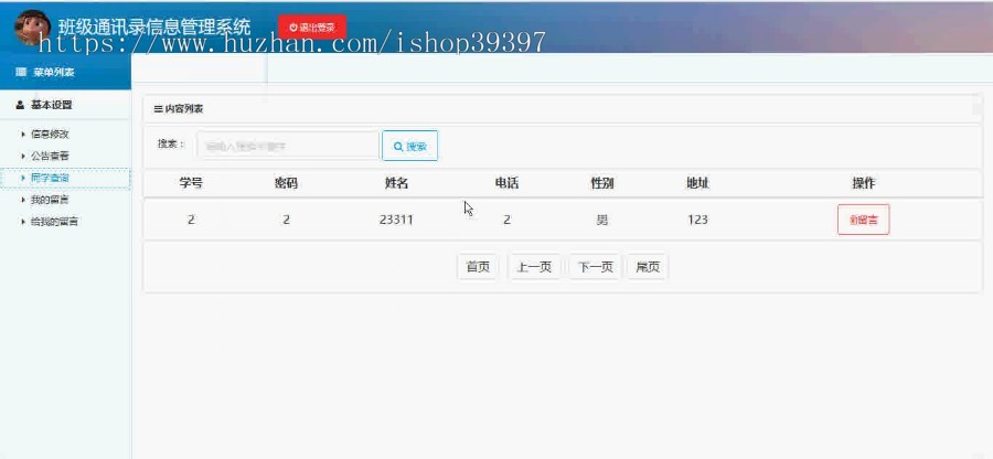 【毕设】jsp1002班级通讯录信息管理系统ssh毕业设计