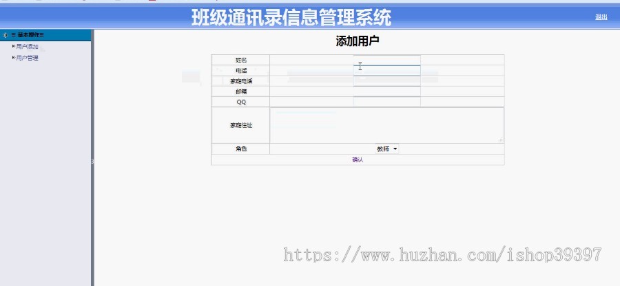 【毕设】jsp1003班级通讯录信息管理系统mysql毕业设计
