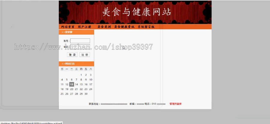 【毕设】jsp1008美食与健康网站ssh毕业设计
