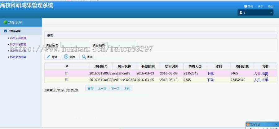 【毕设】jsp1009高校科研管理系统ssh毕业设计