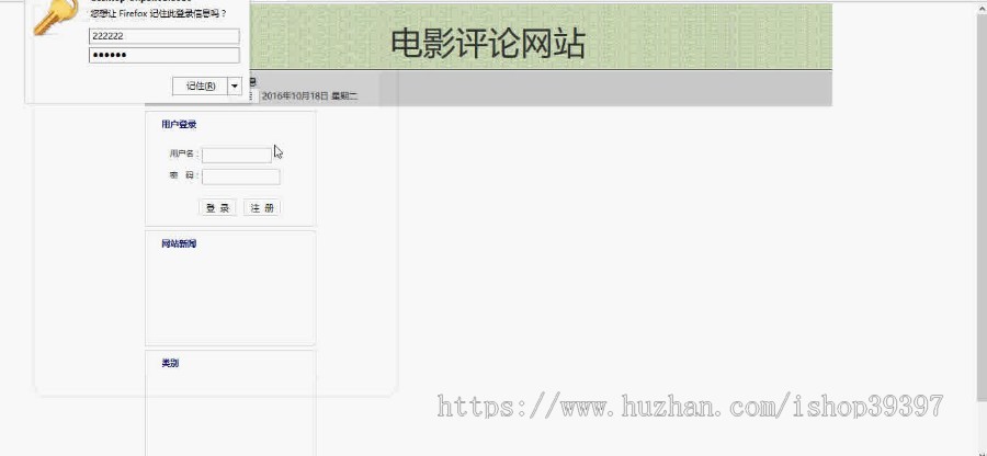 【毕设】jsp1016电影评论网站ssh毕业设计