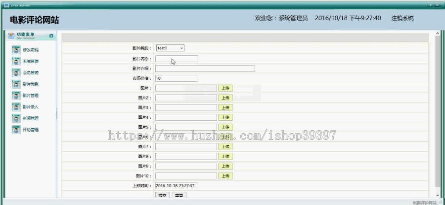 【毕设】jsp1016电影评论网站ssh毕业设计