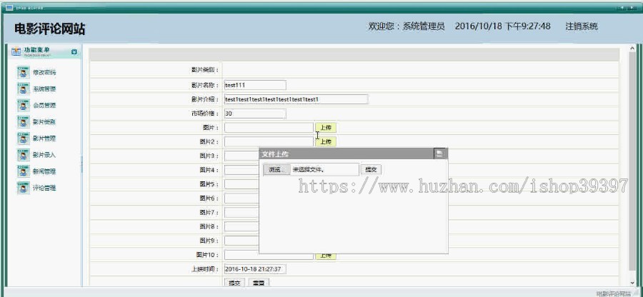【毕设】jsp1016电影评论网站ssh毕业设计