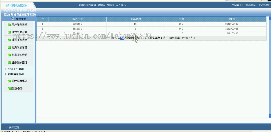 【毕设】jsp1017银行柜员业务绩效考核mysql毕业设计