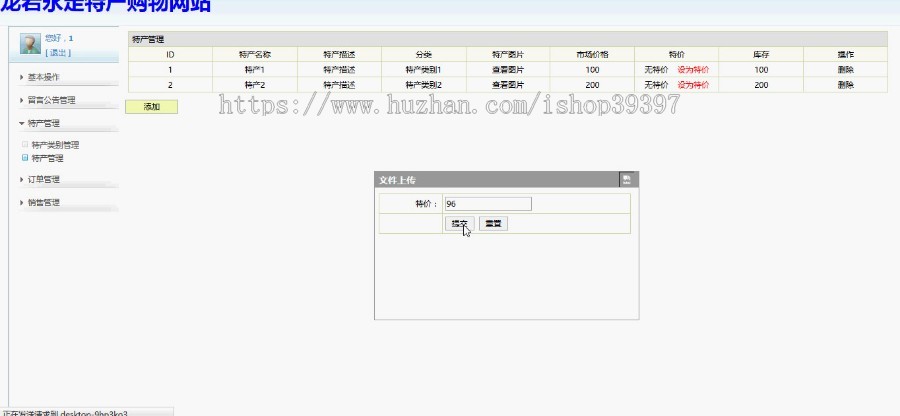 【毕设】jsp1026龙岩永定特产购物网站ssh毕业设计