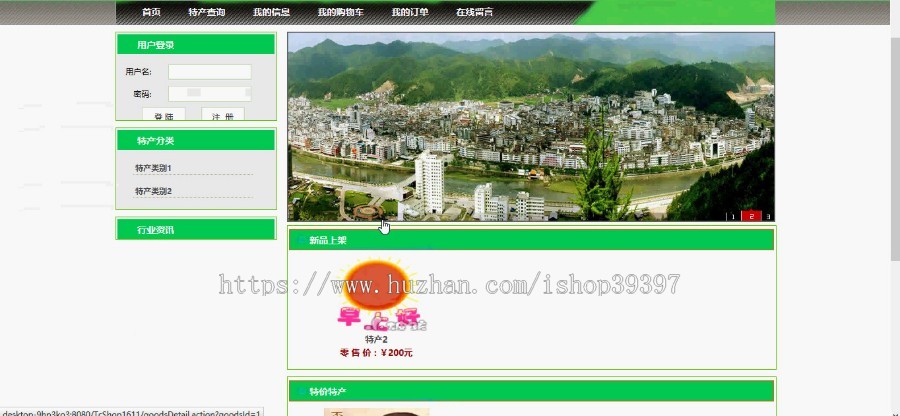 【毕设】jsp1026龙岩永定特产购物网站ssh毕业设计