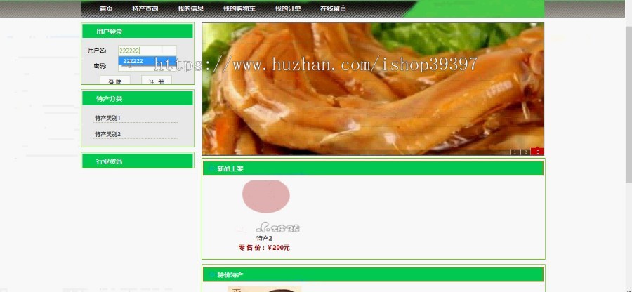 【毕设】jsp1026龙岩永定特产购物网站ssh毕业设计