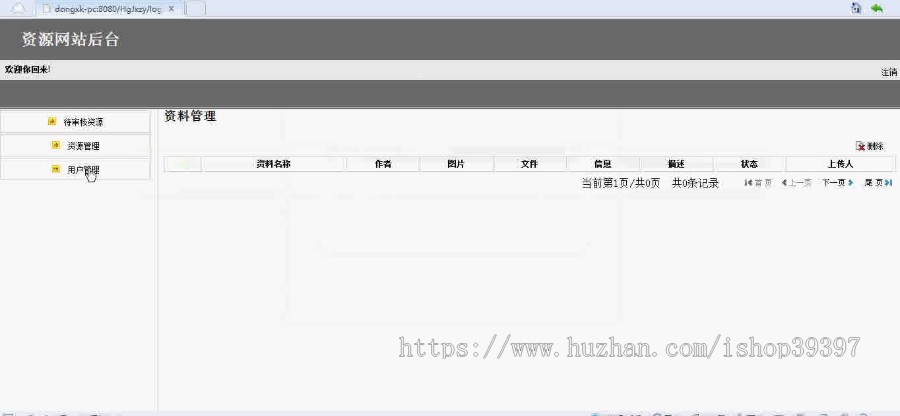 【毕设】jsp302计算机教学资源sqlserver毕业设计