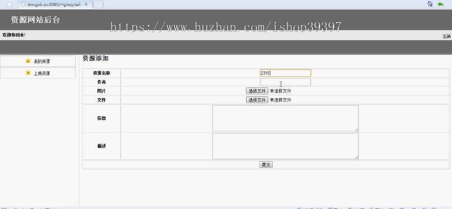 【毕设】jsp302计算机教学资源sqlserver毕业设计
