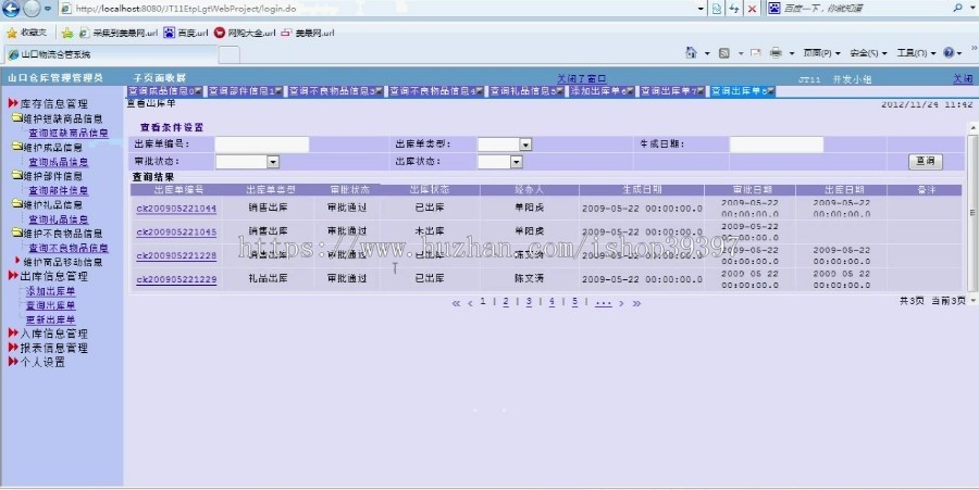 【毕设】jsp672物流仓库管理系统mysql毕业设计