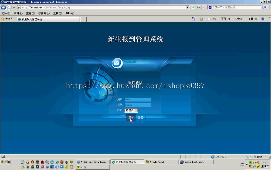 【毕设】jsp675新生报到系统mysql毕业设计