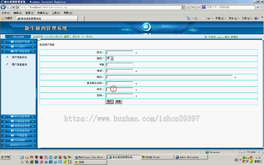 【毕设】jsp675新生报到系统mysql毕业设计