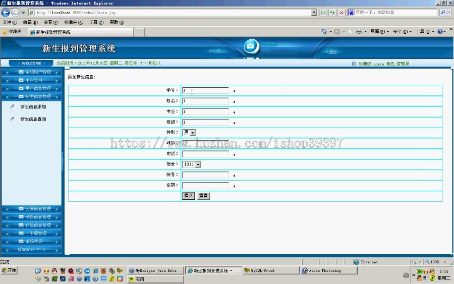 【毕设】jsp675新生报到系统mysql毕业设计