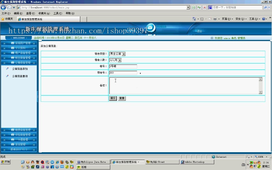 【毕设】jsp675新生报到系统mysql毕业设计