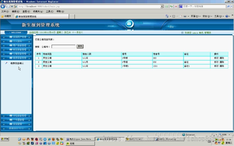 【毕设】jsp675新生报到系统mysql毕业设计