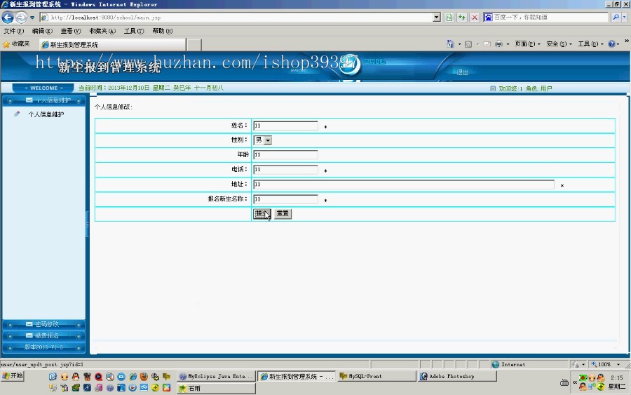 【毕设】jsp675新生报到系统mysql毕业设计