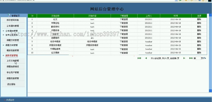 【毕设】jsp677课题组在线管理系统sqlserver毕业设计
