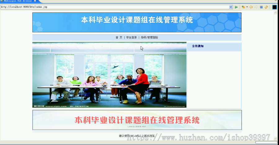 【毕设】jsp677课题组在线管理系统sqlserver毕业设计