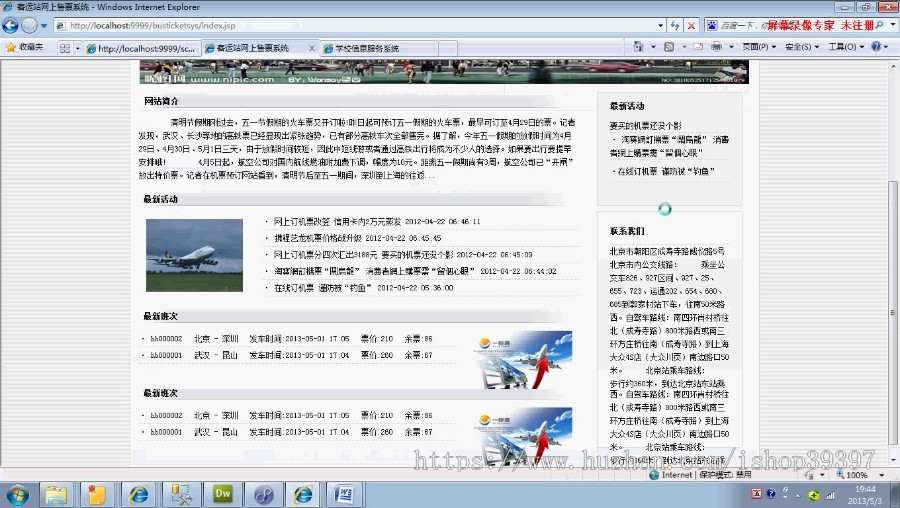 【毕设】jsp683客运汽车票网上售票系统mysql毕业设计