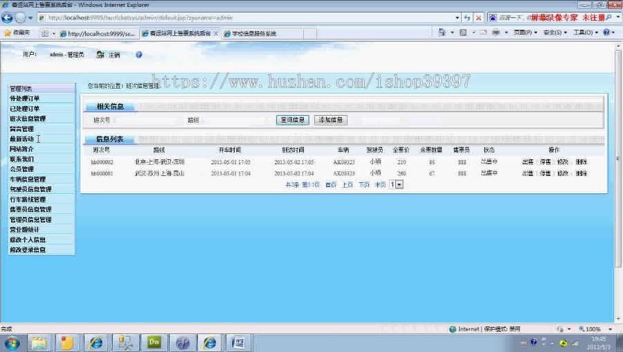 【毕设】jsp683客运汽车票网上售票系统mysql毕业设计