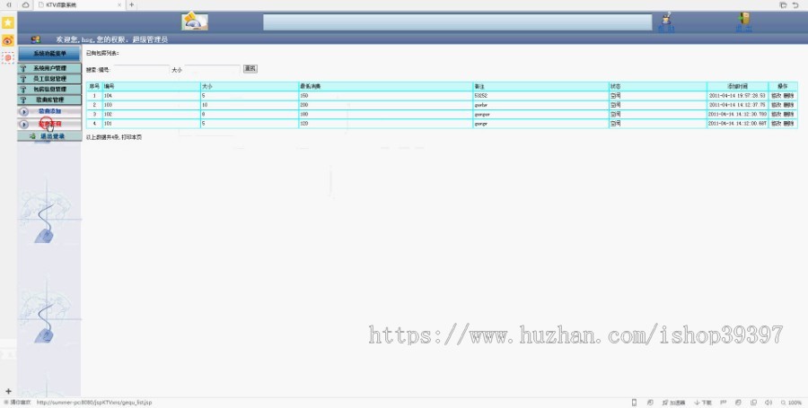 【毕设】jsp701KTV点歌系统sqlserver毕业设计