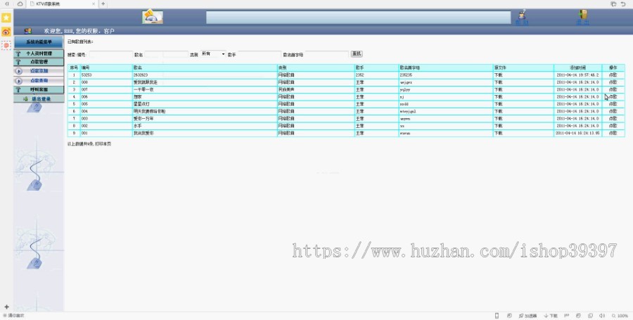 【毕设】jsp701KTV点歌系统sqlserver毕业设计