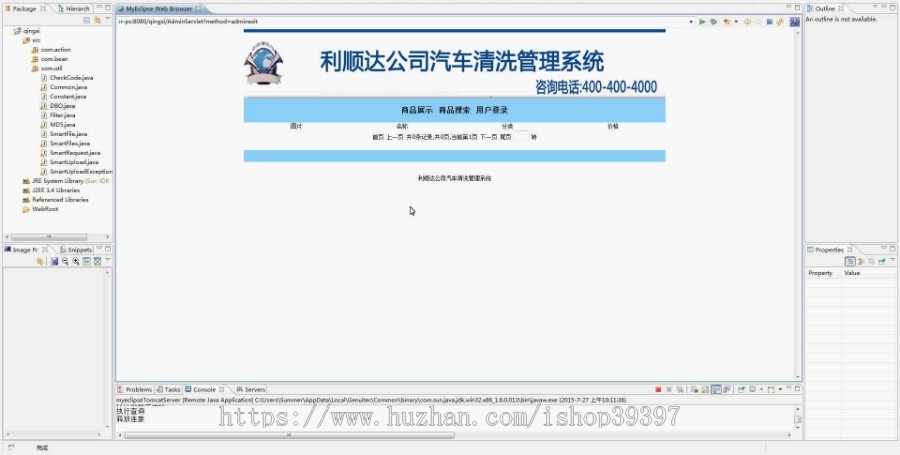 【毕设】jsp703汽车清洗管理系统sqlserver毕业设计