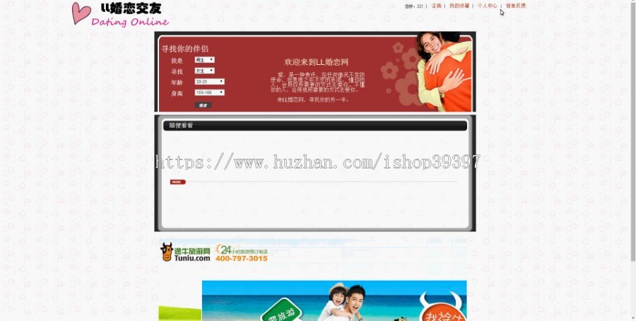 【毕设】jsp704婚恋交友网站ssh毕业设计