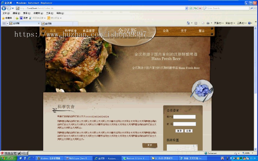【毕设】jsp706餐饮连锁酒店管理系统mysql毕业设计