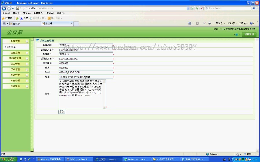 【毕设】jsp706餐饮连锁酒店管理系统mysql毕业设计