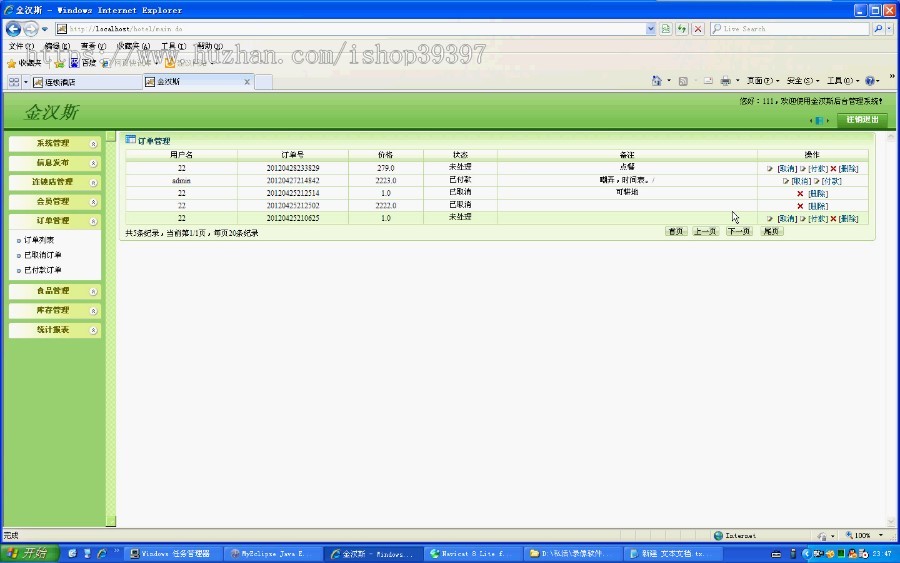 【毕设】jsp706餐饮连锁酒店管理系统mysql毕业设计
