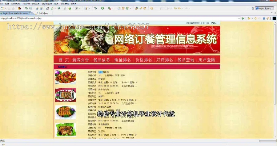 【毕设】jsp715网络订餐系统mysql毕业设计