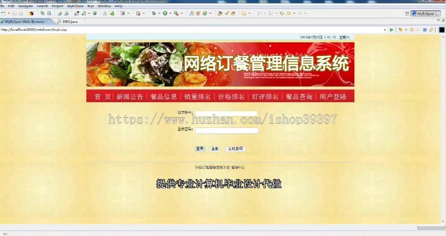 【毕设】jsp715网络订餐系统mysql毕业设计
