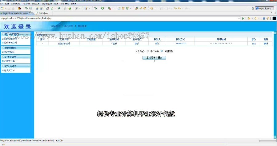 【毕设】jsp715网络订餐系统mysql毕业设计