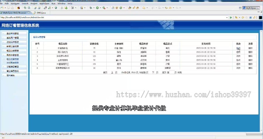 【毕设】jsp715网络订餐系统mysql毕业设计