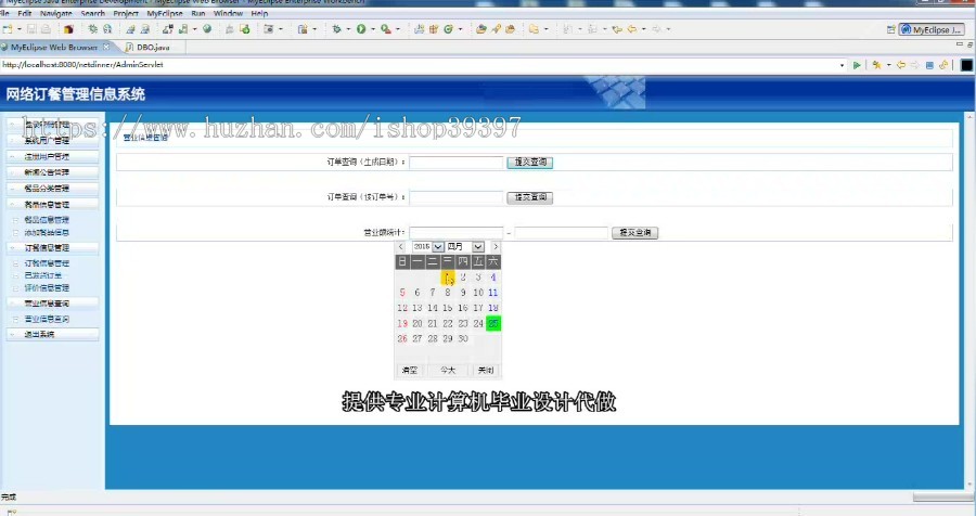 【毕设】jsp715网络订餐系统mysql毕业设计