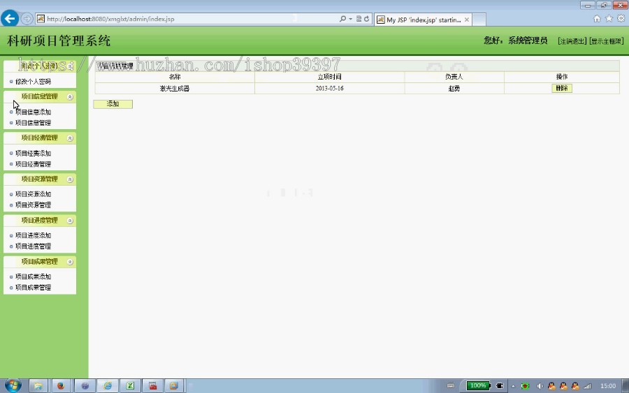【毕设】jsp718科研项目管理系统mysql毕业设计